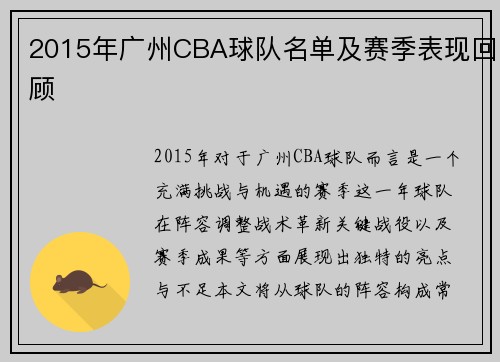 2015年广州CBA球队名单及赛季表现回顾