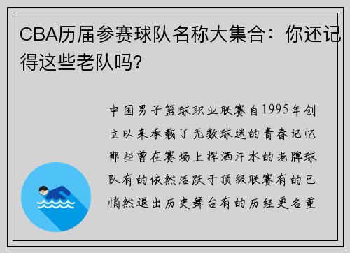 CBA历届参赛球队名称大集合：你还记得这些老队吗？